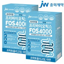 JW중외제약 [jw중외제약]프리미엄 프리바이오틱스 FOS4000+아연 30포x2박스 분말 가루 프락토올리고당 유산균, 선택완료, 단품없음