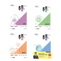 메가스터디 고등과학 투플러스(2+) (2023) : 화학 / 물리학 / 생명과학 / 지구과학, 물리학 1, 과학영역