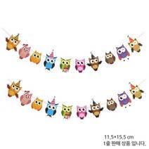 윤이가간다 가랜드, 부엉이