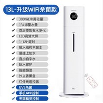 WIEKURT WT-J36 가열식가습기, 13L- (지능형 살균 + 티몰