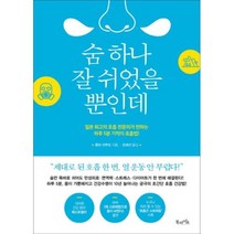 숨 하나 잘 쉬었을 뿐인데, 혼마이쿠오, 북라이프