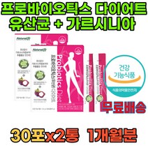 여성질유산균 다이어트 가르시니아 프리바이오틱스 람노스 LGG 장유산균 프로바이오틱 멀티유산균 유산균생균 중년 구연산칼슘 공복 락토바실러스 사균 사균체 성인 비피더스 프로바이오