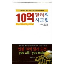 10억 달러의 시크릿, 에이드북, 양성일 저