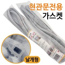 [에이치플러스몰] 현관문전용 가.스켓(날개형 3개입)0480 틈새 고무패킹, 상세 설명 참조