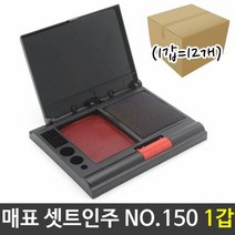 매표 셋트 인주 스탬프 패드 세트 도장 NO.150 12개, rkqorahr 본상품선택