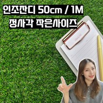인조잔디 50cm x 50cm / 1M x 1M 인테리어소품 사진촬영 용 인조잔디, 조경잔디 22mm 가로 1M x 세로 1M, 1개
