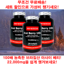 보옥스토어의 100배 농축 브라질 아사이 베리 리치 분말 캐나다 영양제 180캡슐 3개