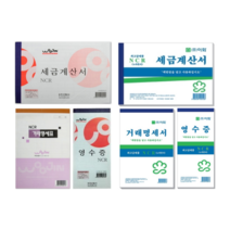 우진 이화 세금계산서 종이계산서 거래명세서 영수증 간이영수증 양식지 NCR 무카본, 1권, 3) [우진] 거래명세서 NCR 무카본
