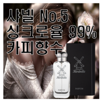 No.5 넘버5 싱크로율 99% 카피향수 미라벨 퍼퓸, 03. 100ml, 1개, 100ml