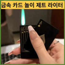 기계식라이터 터보 충전 특이한 c타입플레잉 카드 제트 라이터 특이한 토치 터보 부탄 가스 크리에이티브, 10 상자 포함, 1개