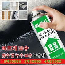 CNTCSM 3m방수스프레이 방수스프레이 방수코팅제 방수 450ml x4, 투명x4