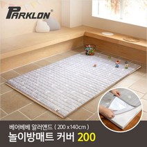 [파크론] 베어베베 알러앤드 매트커버 200 200x140cm
