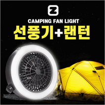 캠핑 팬 라이트 야외 조명 미니 선풍기 서큘레이터 텐트 LED 랜턴