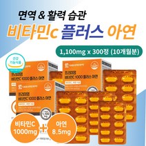 50대 60대 필수 면역력 건강 식품 피로 회복 보충 제 프리미엄 비타민 C 1000 아연 면역 활력 에너지 충전 피곤할때 먹는 이산화규소 없는 건강 기능 식품 식약처 인증 건기식