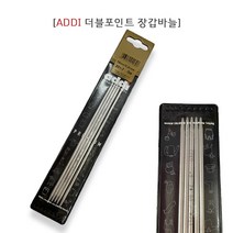 [얀스토어] 아디 ADDI Sock 양말바늘 장갑바늘 뜨개바늘 독일산, 1개