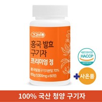 식약처 인증 100% 국내산 구기자 홍국 발효 프리미엄 정 청양 구기자 (알약케이스 사은품), 60g, 4통