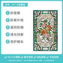 대형 스테인드그라스 시트지 유리창 필름지 유럽식 교회 창, A67