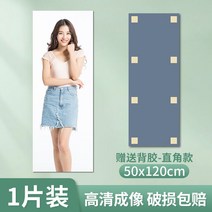 고화질 접착식 아크릴 거울 전신 부착식 미러 안전 사각 대형 욕실 벽에붙이는, 사이즈 50x120cm 1매
