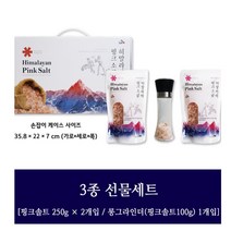 히말라야 핑크 솔트 소금 선물 세트 그라인더 분홍 암염 허브 추석 설 명절 히말리아 결혼 조문 답례품, 단품, 단품