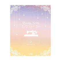 유니오니아시아 단아한 그녀의 최강 연애 코치 2