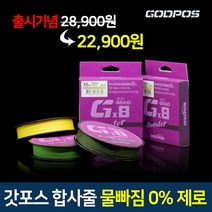 갓포스 G-BRAID PE 8합사 300M 낚시줄 0.6-3.0호 바다 루어 물빠짐0% 합사줄 + 사은품증정, G-BRAID PE 8합사 300M-그린, 0.8호