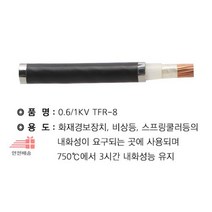 *_4C_절단조장_TFR-8_4SQ A9AB, 상세페이지 참조