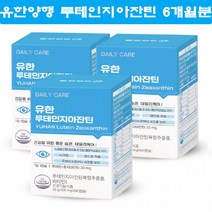 유한양행 루테인 지아잔틴 비타민E 눈건강 눈영양제 뉴테인 로테인 눈비타민 수험생 60캡슐 3통