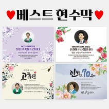 자유문구 주문제작 현수막 생일 환갑 칠순 팔순 축하 D형, D0058 붉은동백꽃, 펀칭+큐방