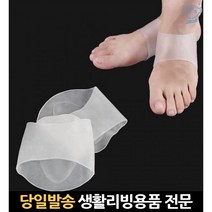 보호대 보조기 평발 아치형 쿠션 케어 캐어 보호 실리콘 밴드 아치발패드 아치발바닥, 고래Living, 단일옵션