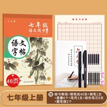 펜글씨교본 공책 한자 잘쓰는법 따라쓰기 필사 노트 글씨체교정 글씨 악필 연습 교정, 옵션1