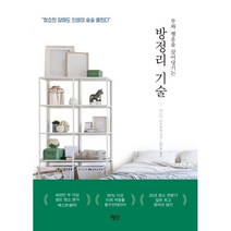 부와 행운을 끌어당기는 방정리 기술, 평단, 9788973435302, 마스다 미츠히로 저/ 김진희 역