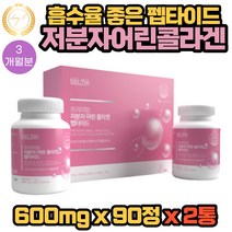 흡수율 좋은 펩타이드 어린콜라겐 90정 X 2병 3개월분 10대 여성 학생 주부 직장인 프리미엄 저분자피쉬 선물세트 피쉬 어류 인도산 99% 먹기편한 정타입