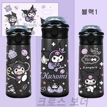 크로스 보더 원터치 보온보냉 어린이 텀블러 480ml, 블랙1