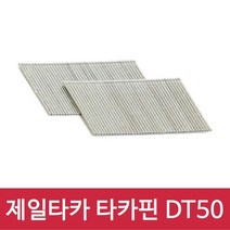 제일타카 타카핀 사용기종 DT-50 1갑 CT64R3 ST25R