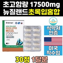 뉴질랜드 산 초록 푸른 입 잎 홍합 추출 원액 영양제 비타민d 효과 효능 식약처인증 엔젯오리진 캡슐 뼈 프리미엄 건강 청홍합 그린뮤셀 직구 뉴질랜드산초록홍합 초롱홍합