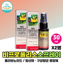 비 프로폴리스 100 스프레이 맥스 구강 향균 여성 남성 뿌리는 뉴질랜드 BEEPROPOLIS 활성산소 아빠 엄마 PROPOLISSPRAY 항산화제 플로폴리스 액상 시 부모님, PROPOLISSPRAY x2통