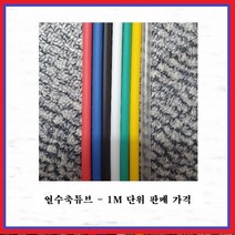 국내산 열 수축튜브 열접착식튜브 UL인증품 절단판매 5파이 황색(1M), 1개