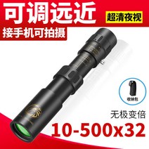 10-800X 스트레칭 배율 망원경 고화질 배율 성인 미광 야시 10000m 단통 핸드폰 사진, HD Ultimate 10-500X32+ 가방