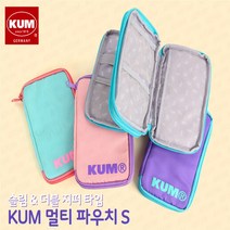 [시니츄]KUM 파우치 초등 중학교 고등학교 대학교필통 KM144무료배송, 파스텔퍼플 KM144 PV