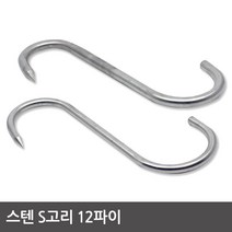 S고리 스텐 12파이