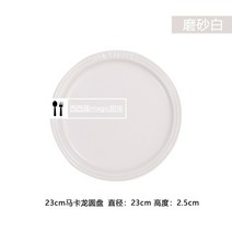 프랑스 쿨 컬러 석기 원형 접시 서양 음식 가정용 평판 얕은 식기, 마카롱23cm디스크프로스트화이트