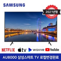 삼성 43인치 최신형 UHD 4K 스마트 TV 43AU8000 리퍼브 / 에어슬림, 1. 수도권역 스탠드 +HDMI 2.0