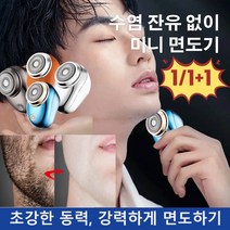 1/1+1 주머니 트렌디 미니 전기 면도기 독일수입 미니 전기면도기 본체 밀폐 방수/탈부착 필요 없음, 실버*2