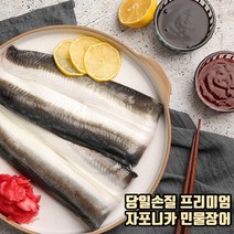 국산 자포니카 민물 장어 당일 손질 구이 집에서 포장 택배 양념 풍천 소스 1KG, 2kg (손질후 1200g내외 총2~3마리)