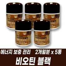 비오틴 아연 판토텐산 수용성 비타민B biotin 에너지 활력 체력 관리