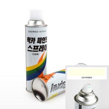 락카스프레이 420ML 아이보리 페인트도색 락카페인트 도색칠