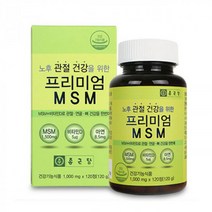 관절 MSM 식이유황 MSM 영양제 먹는유황 엠에스엠