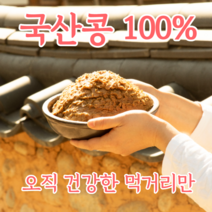 진배기 된장 국산콩 맛있는 전통 된장, 쌈장1.1kg