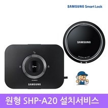 삼성스마트도어록O! SHP-A20 디지털도어락/번호키/도어록-SHP-DS700후속모델-상세페이지참조, B지역설치