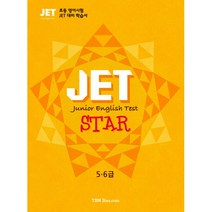JET STAR 5 6급 (교재 (실전모의고사 1회분 포함) + MP3 CD 1장), YBM(와이비엠)